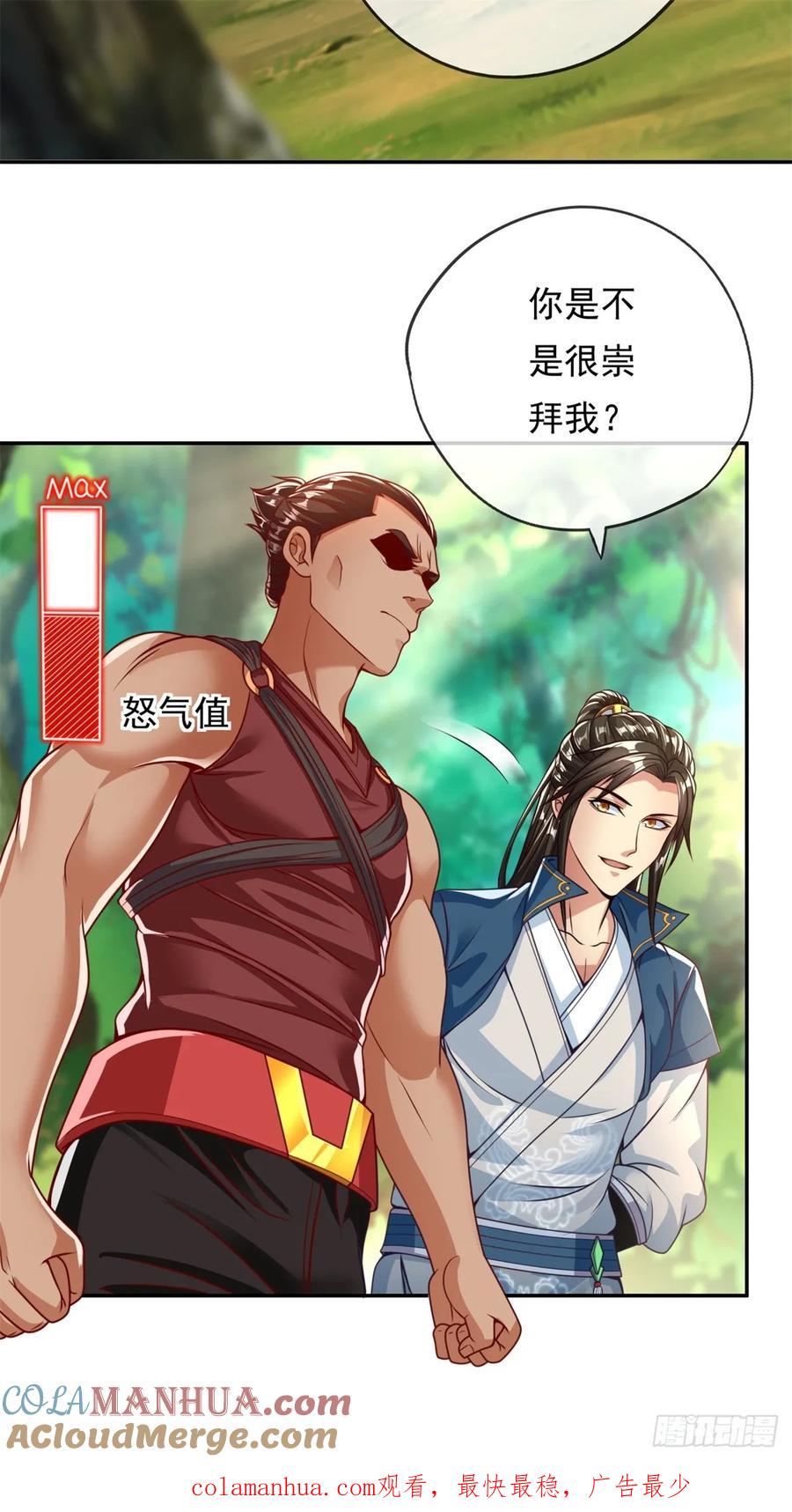 我可以无限顿悟 第42话 饶他一命 第31页