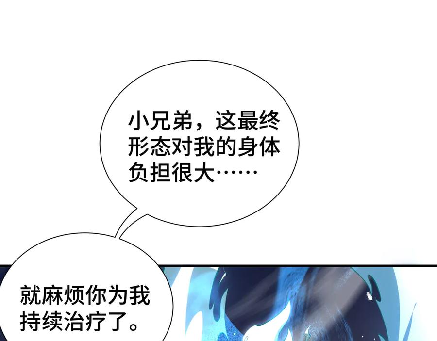 《我契约了我自己》第38话 阳炎 第83页
