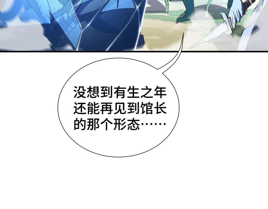 《我契约了我自己》第38话 阳炎 第74页