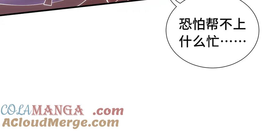 《我契约了我自己》第38话 阳炎 第53页