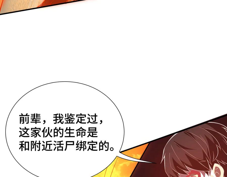 《我契约了我自己》第38话 阳炎 第31页