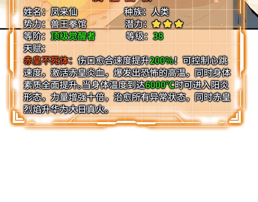 《我契约了我自己》第38话 阳炎 第12页