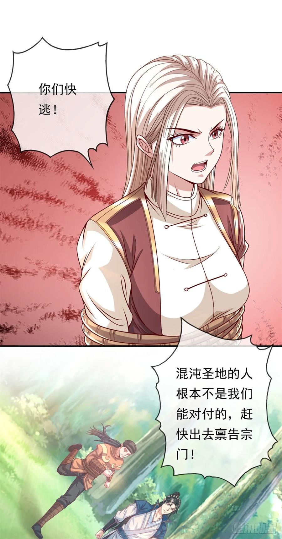 我可以无限顿悟 第43话 三大圣地 第26页