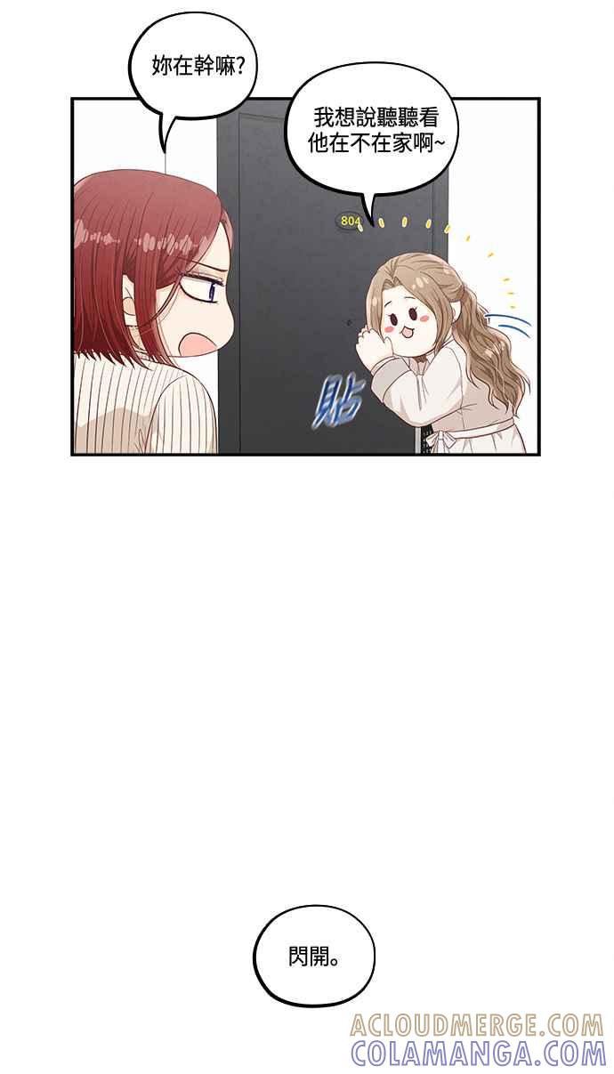 《扑通扑通截稿中》第45话 第37页