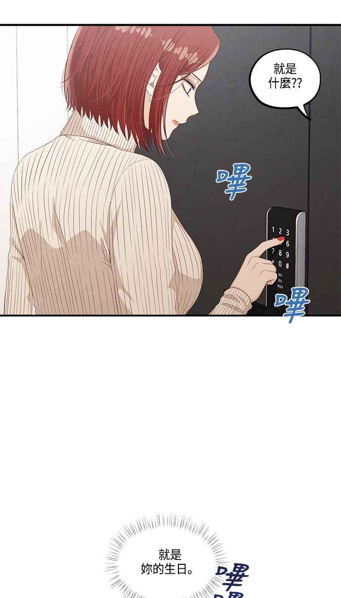 《扑通扑通截稿中》第45话 第39页