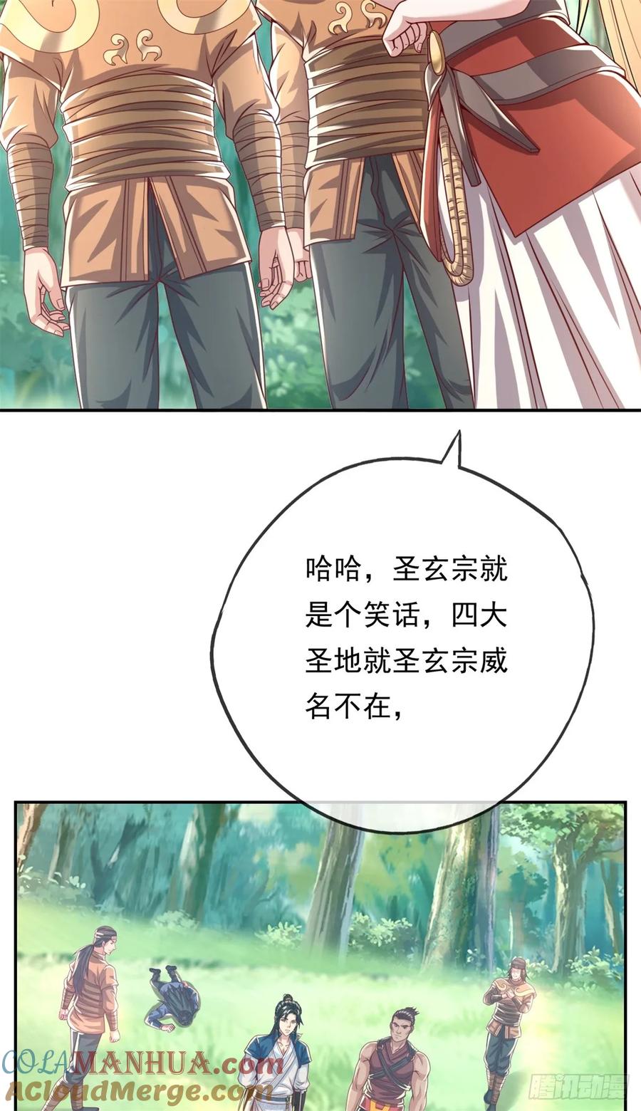 我可以无限顿悟 第43话 三大圣地 第23页