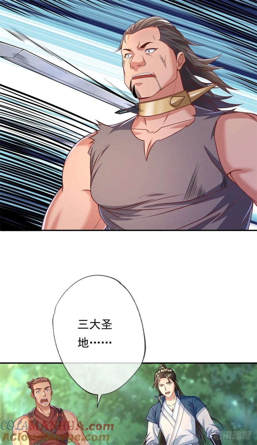 我可以无限顿悟 第43话 三大圣地 第15页