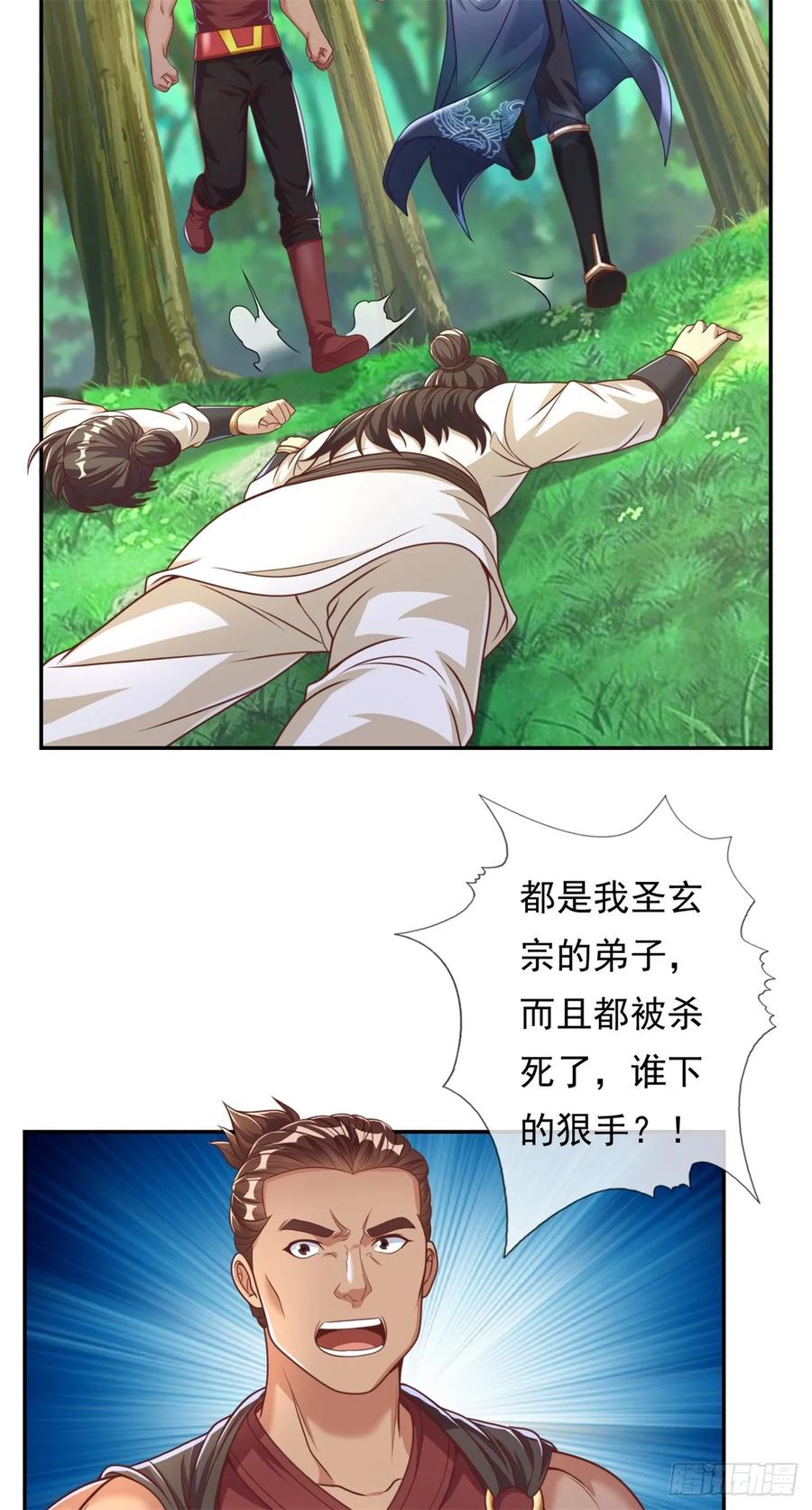 我可以无限顿悟 第43话 三大圣地 第10页