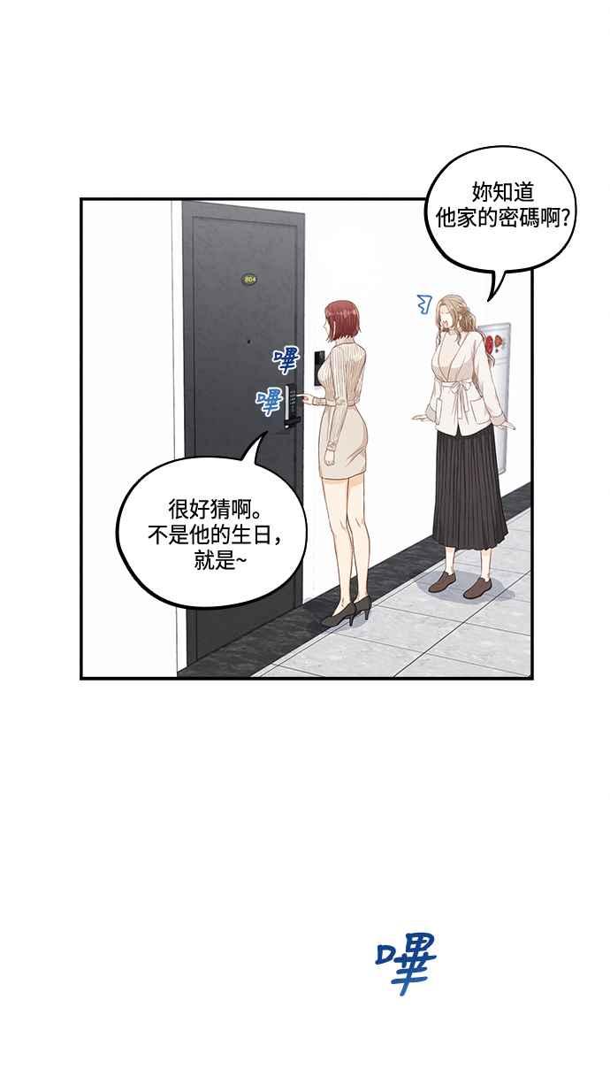 《扑通扑通截稿中》第45话 第38页