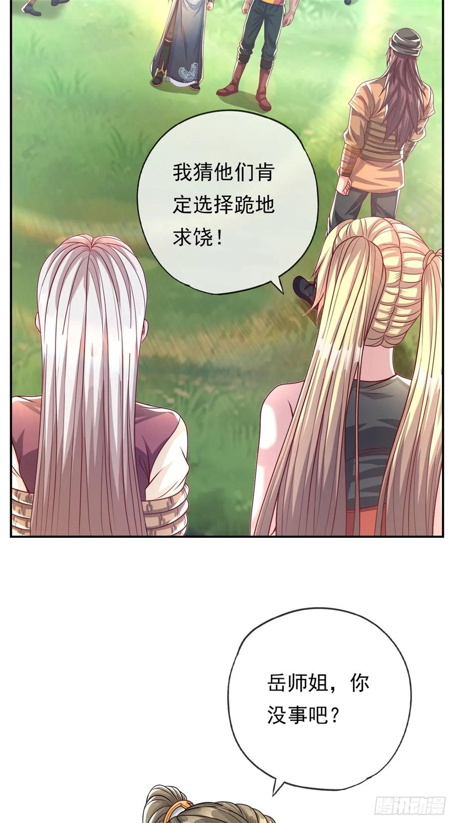 我可以无限顿悟 第43话 三大圣地 第24页