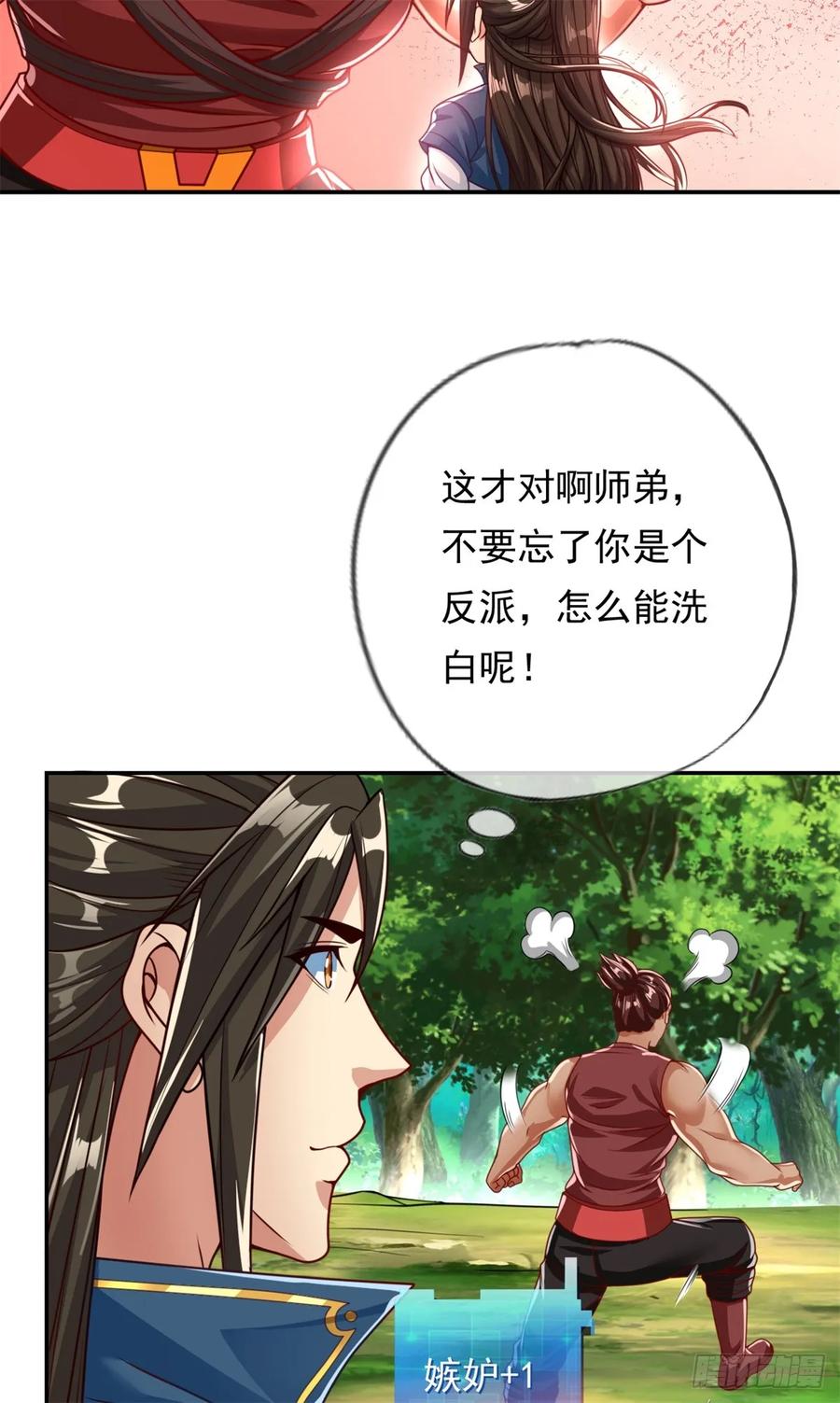 我可以无限顿悟 第43话 三大圣地 第4页