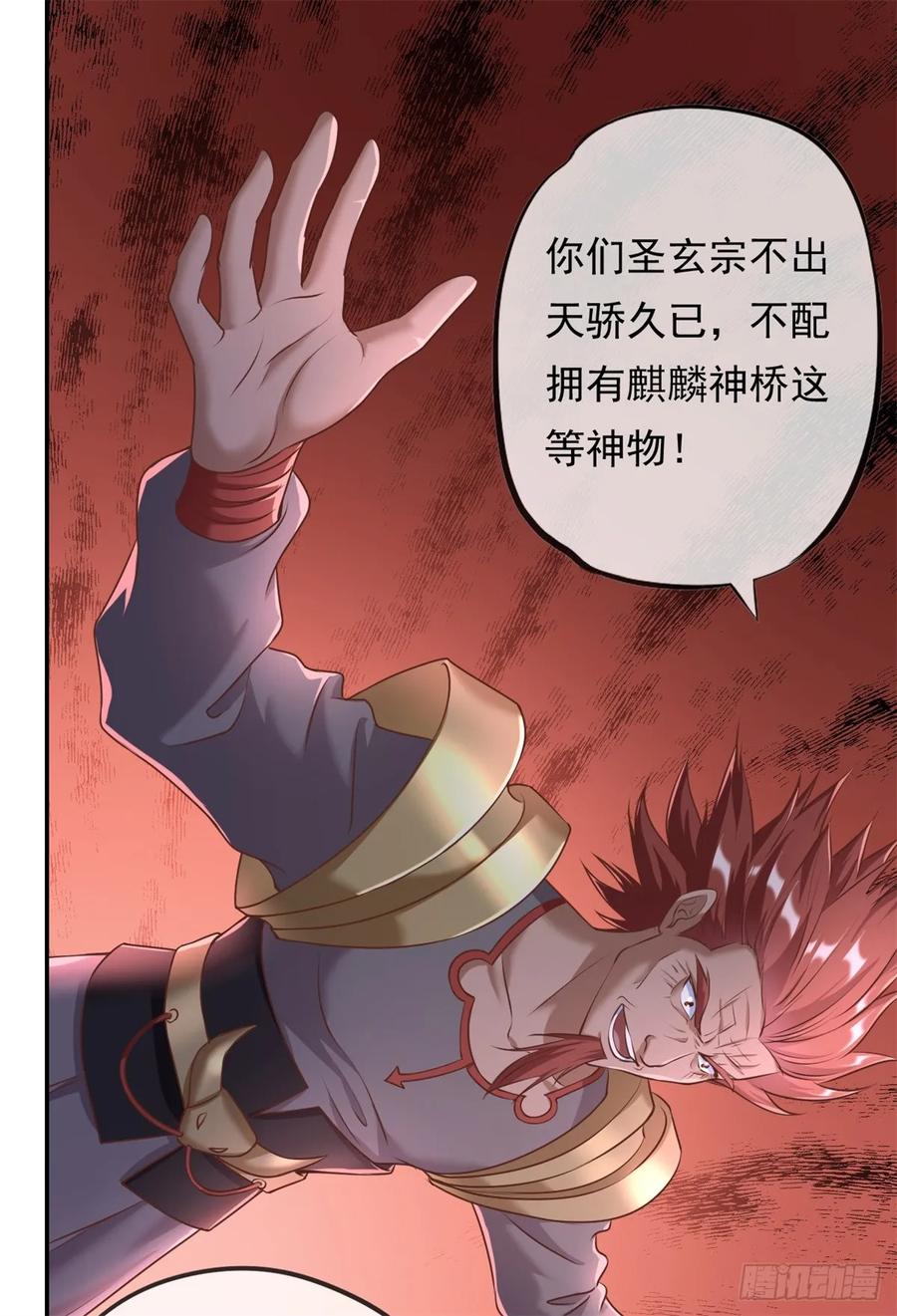 我可以无限顿悟 第44话 来此挑衅 第20页