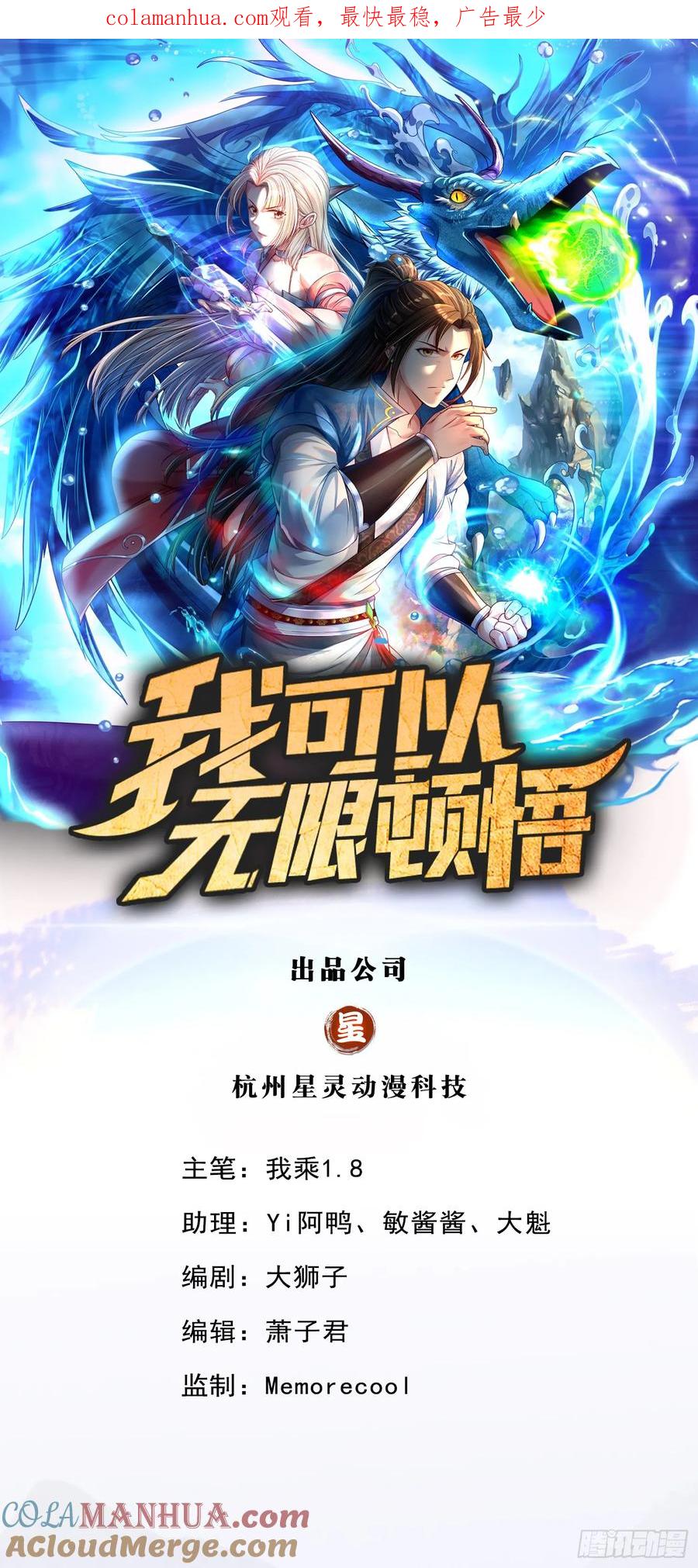 我可以无限顿悟 第44话 来此挑衅 第1页