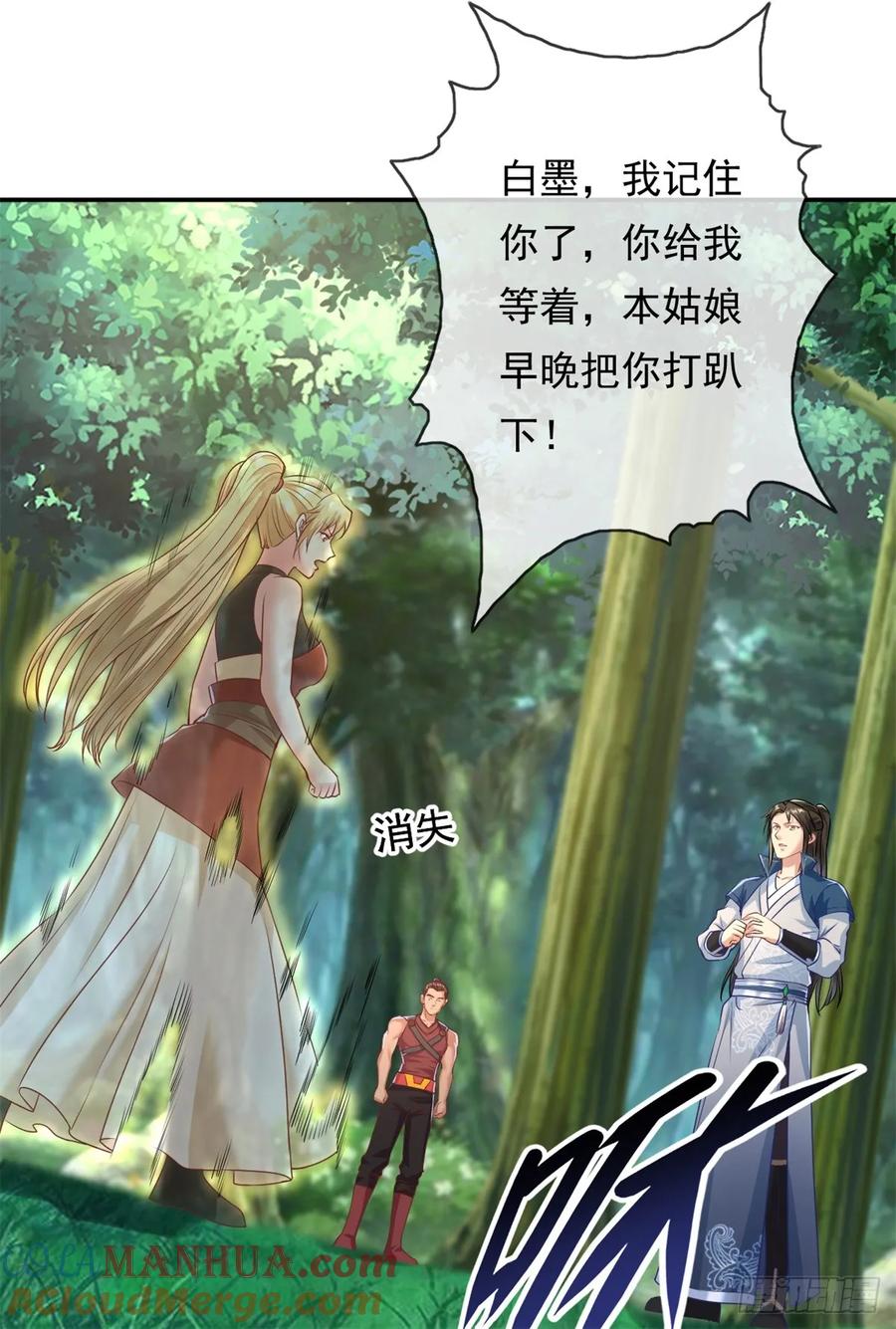 我可以无限顿悟 第45话 被打败了 第13页