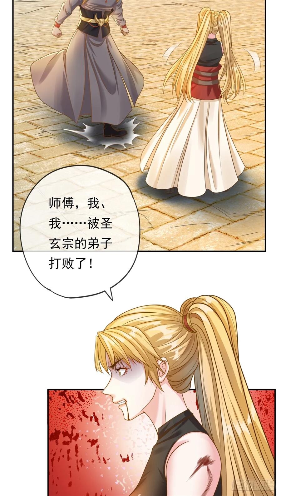 我可以无限顿悟 第45话 被打败了 第26页