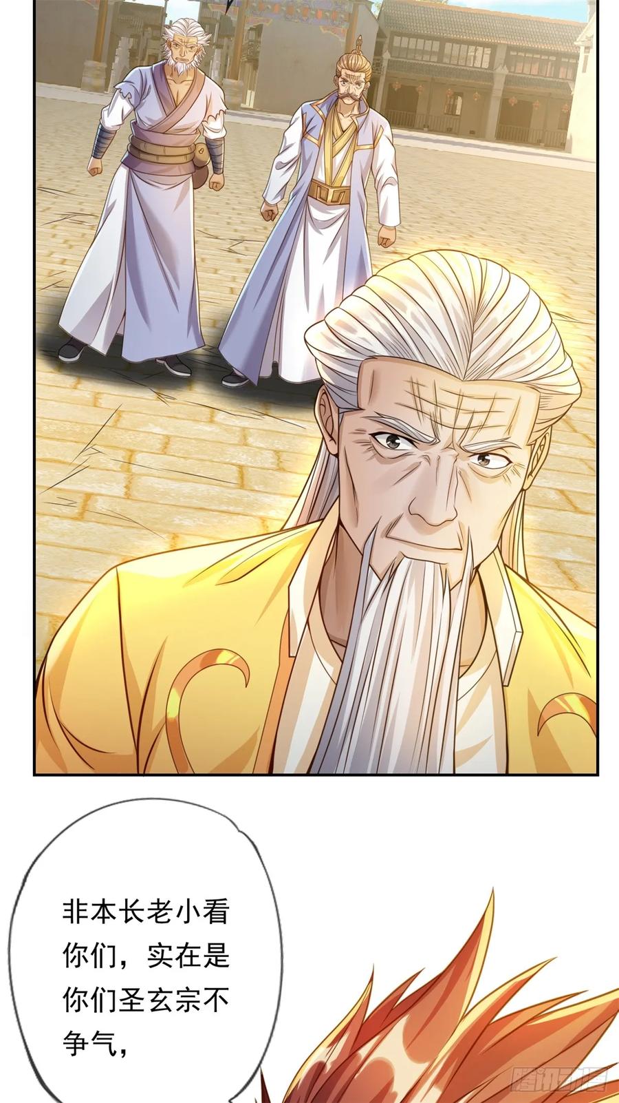我可以无限顿悟 第45话 被打败了 第20页