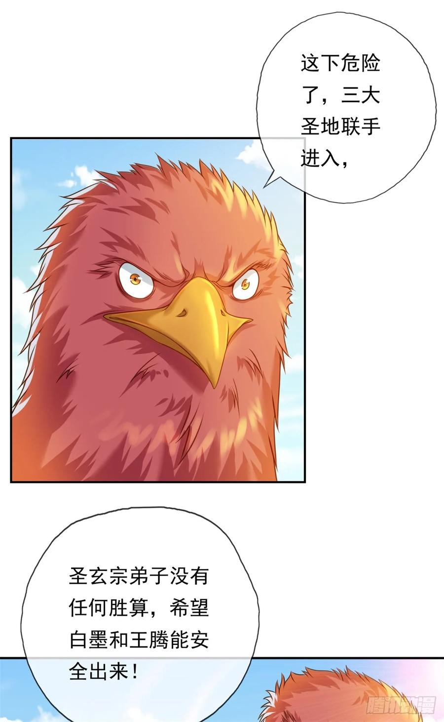 我可以无限顿悟 第45话 被打败了 第16页