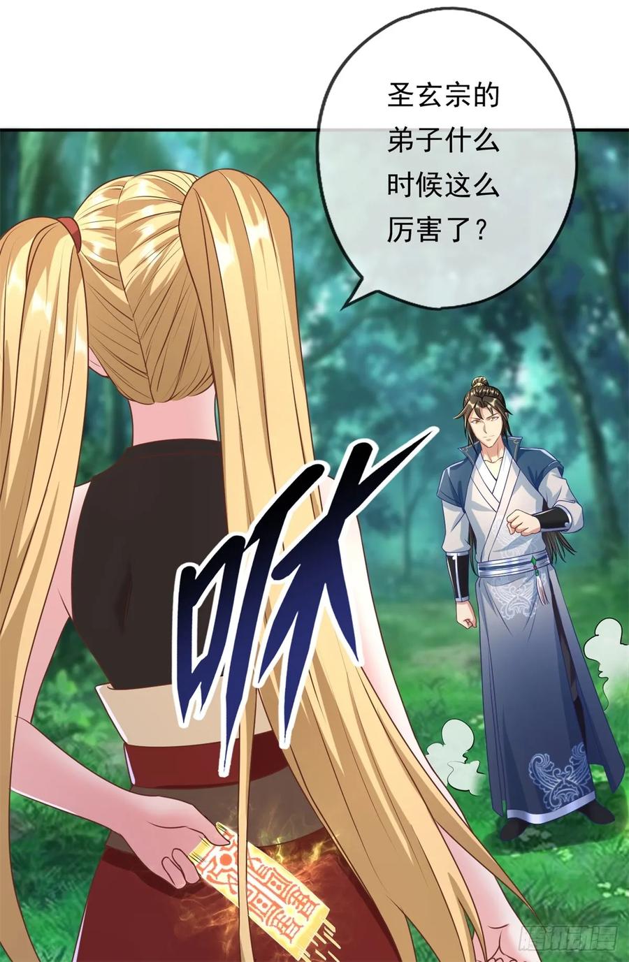 我可以无限顿悟 第45话 被打败了 第10页