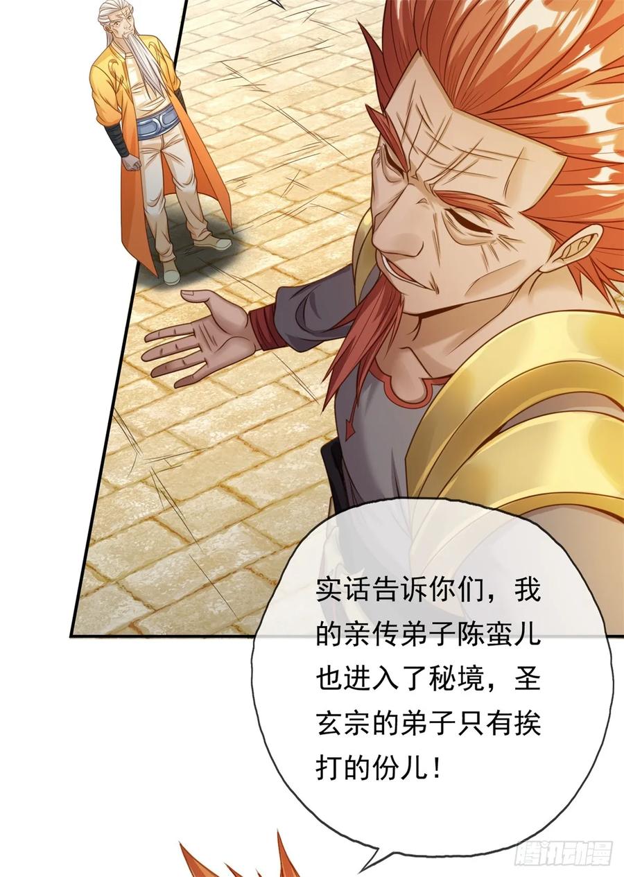我可以无限顿悟 第45话 被打败了 第18页