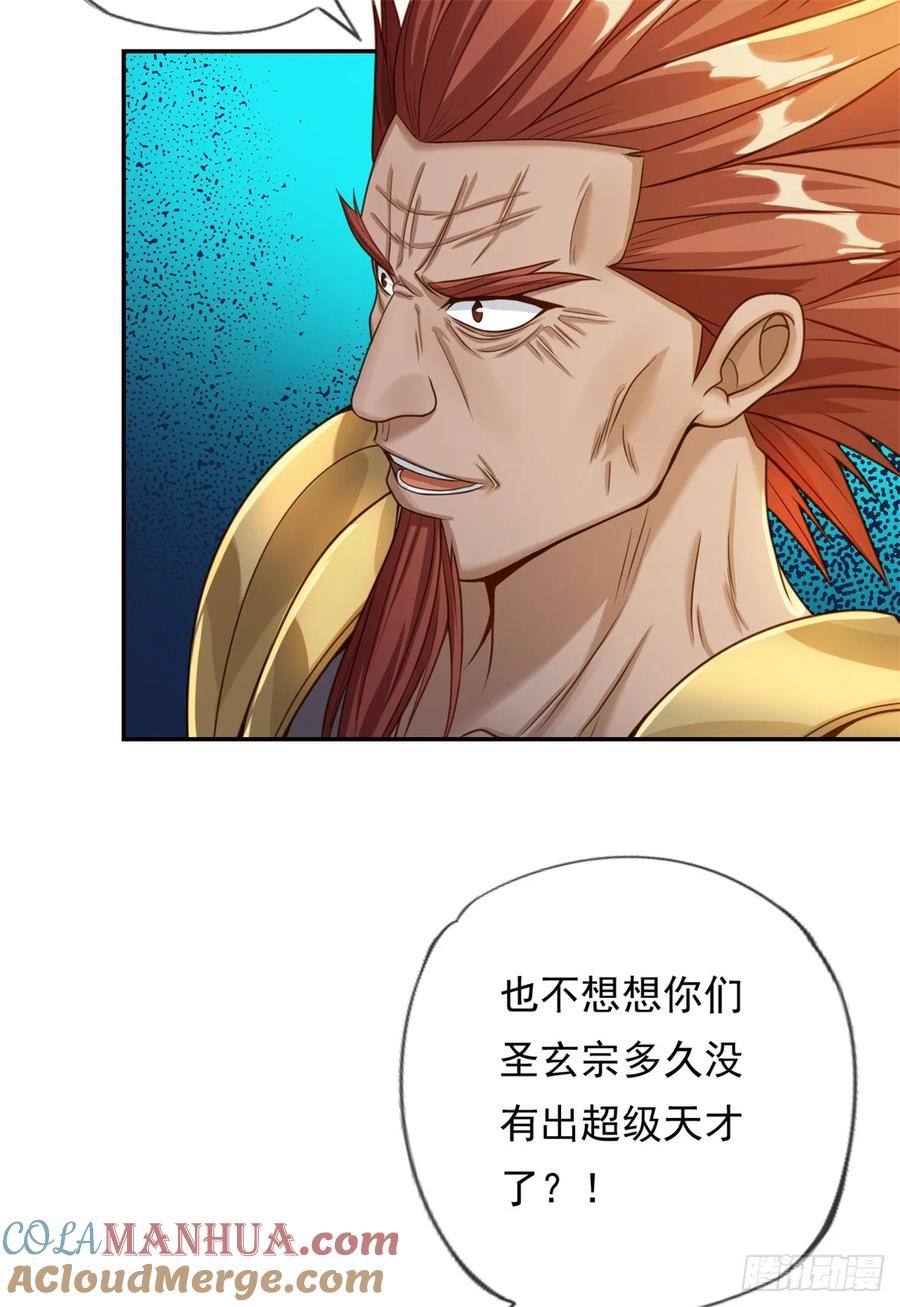 我可以无限顿悟 第45话 被打败了 第21页