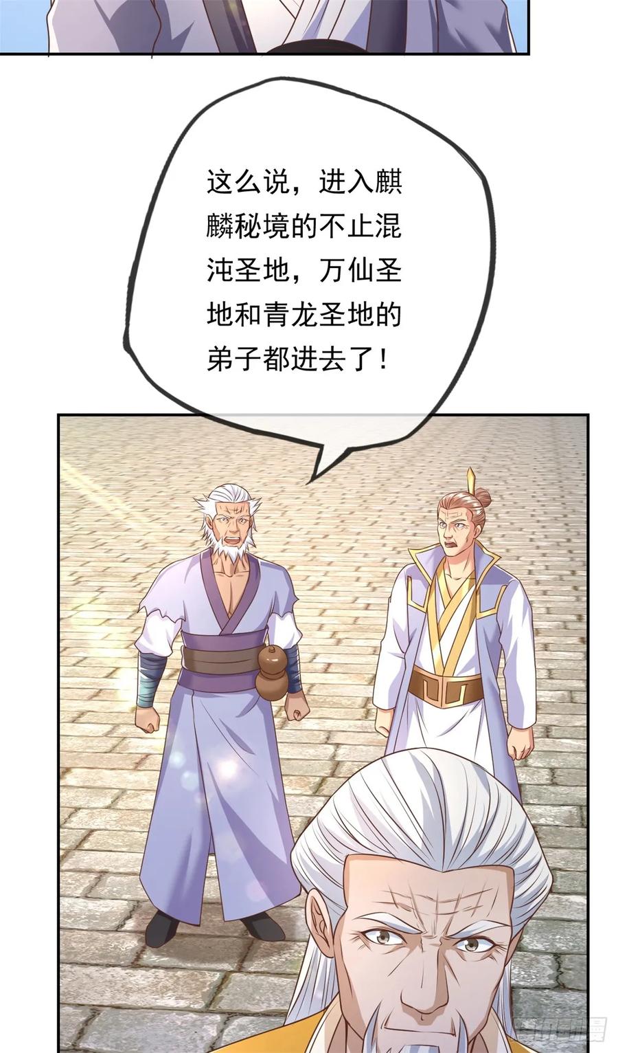 我可以无限顿悟 第45话 被打败了 第4页