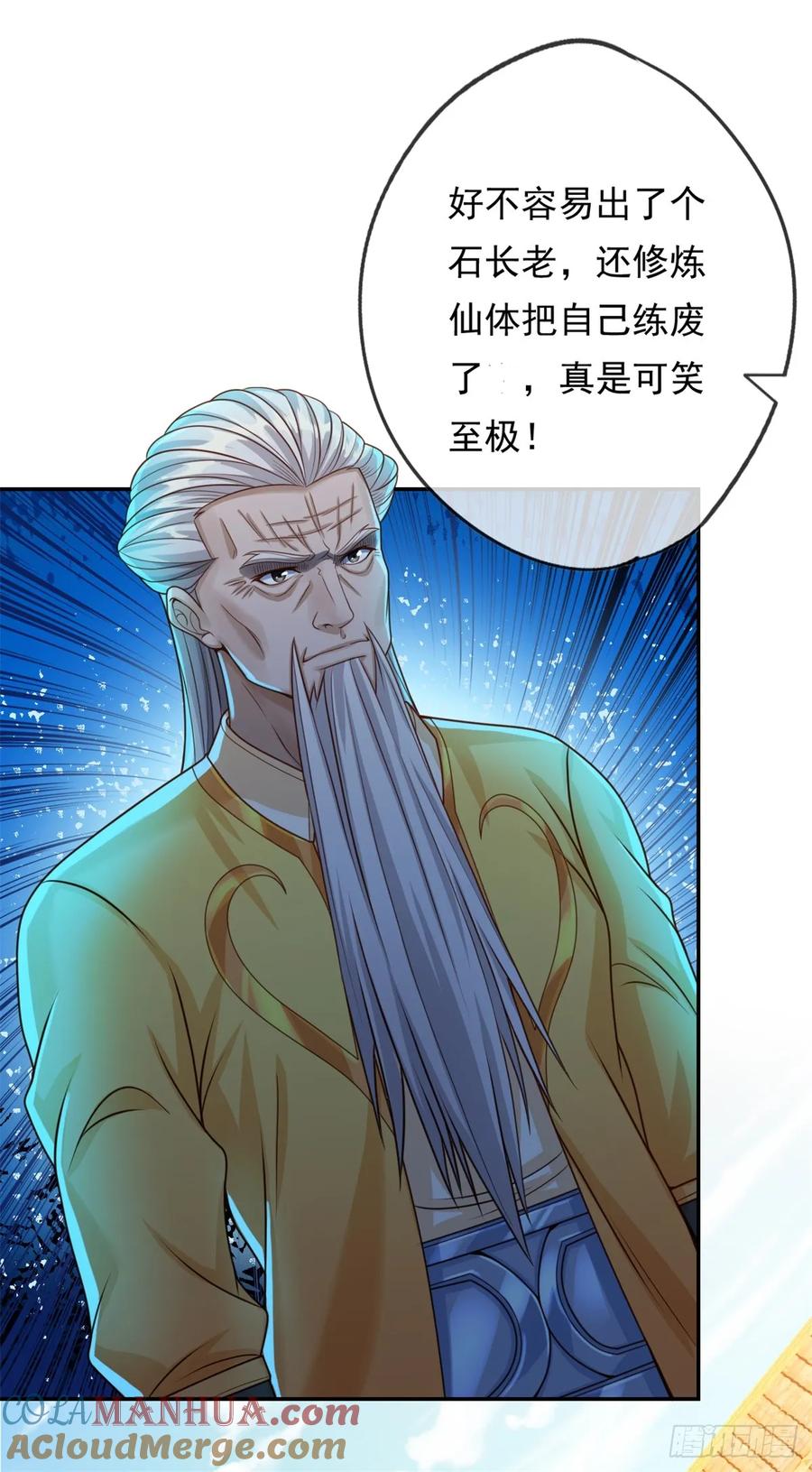 我可以无限顿悟 第45话 被打败了 第23页