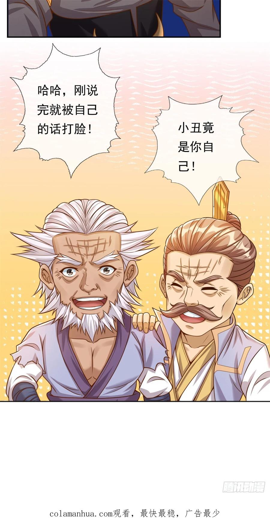 我可以无限顿悟 第45话 被打败了 第28页