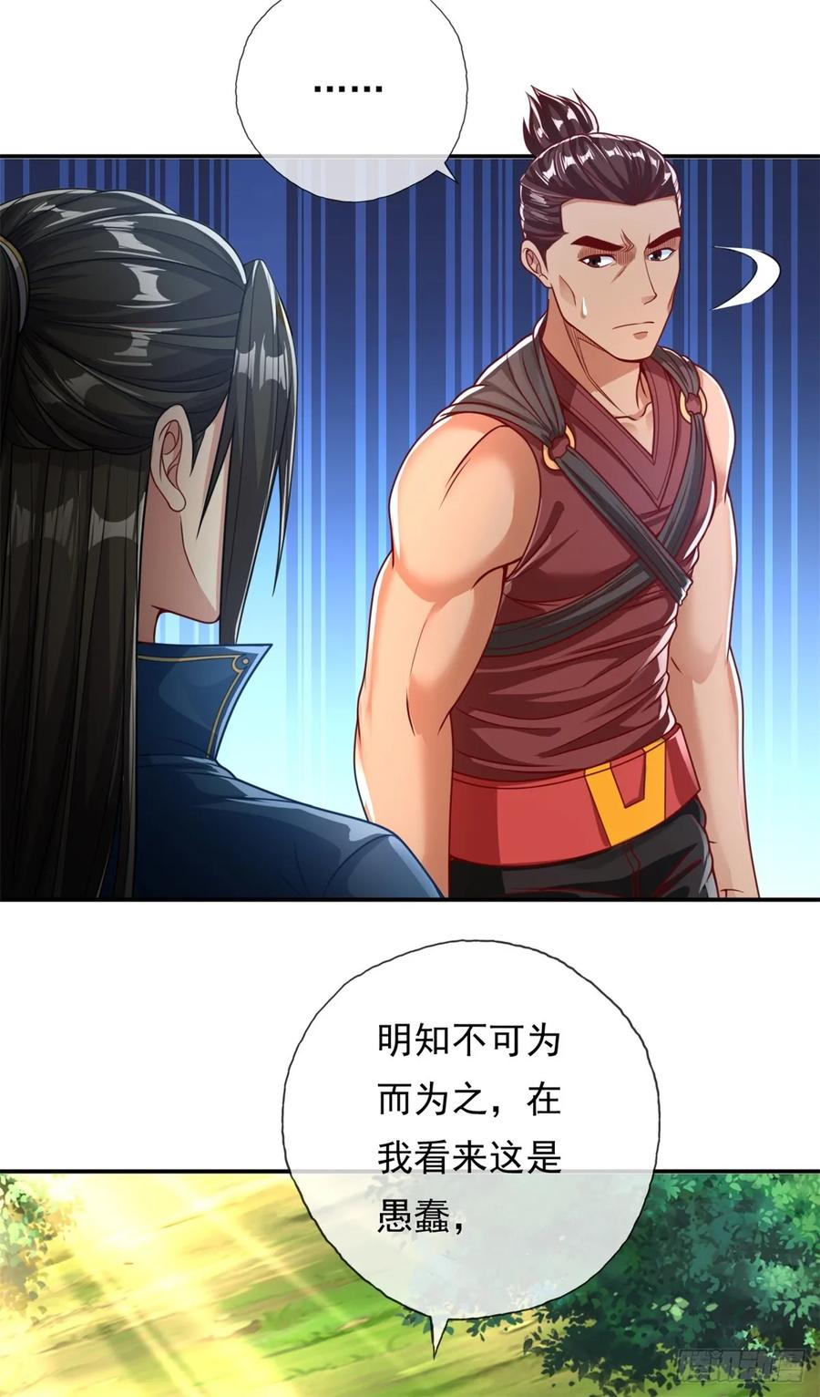 我可以无限顿悟 第46话 战上一战 第24页