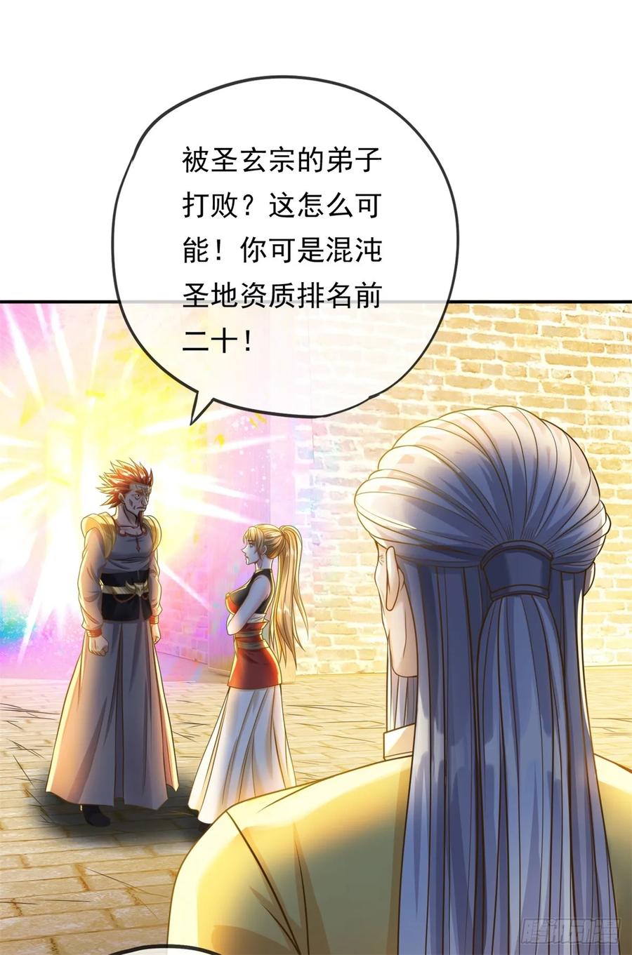 我可以无限顿悟 第46话 战上一战 第2页