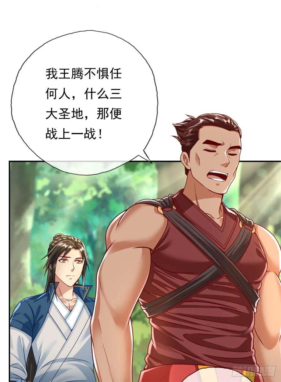 我可以无限顿悟 第46话 战上一战 第22页