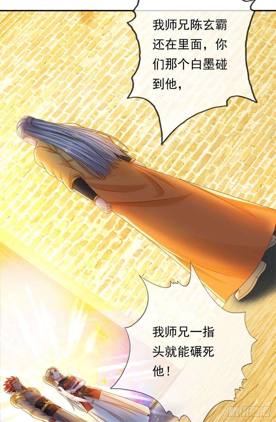 我可以无限顿悟 第46话 战上一战 第6页