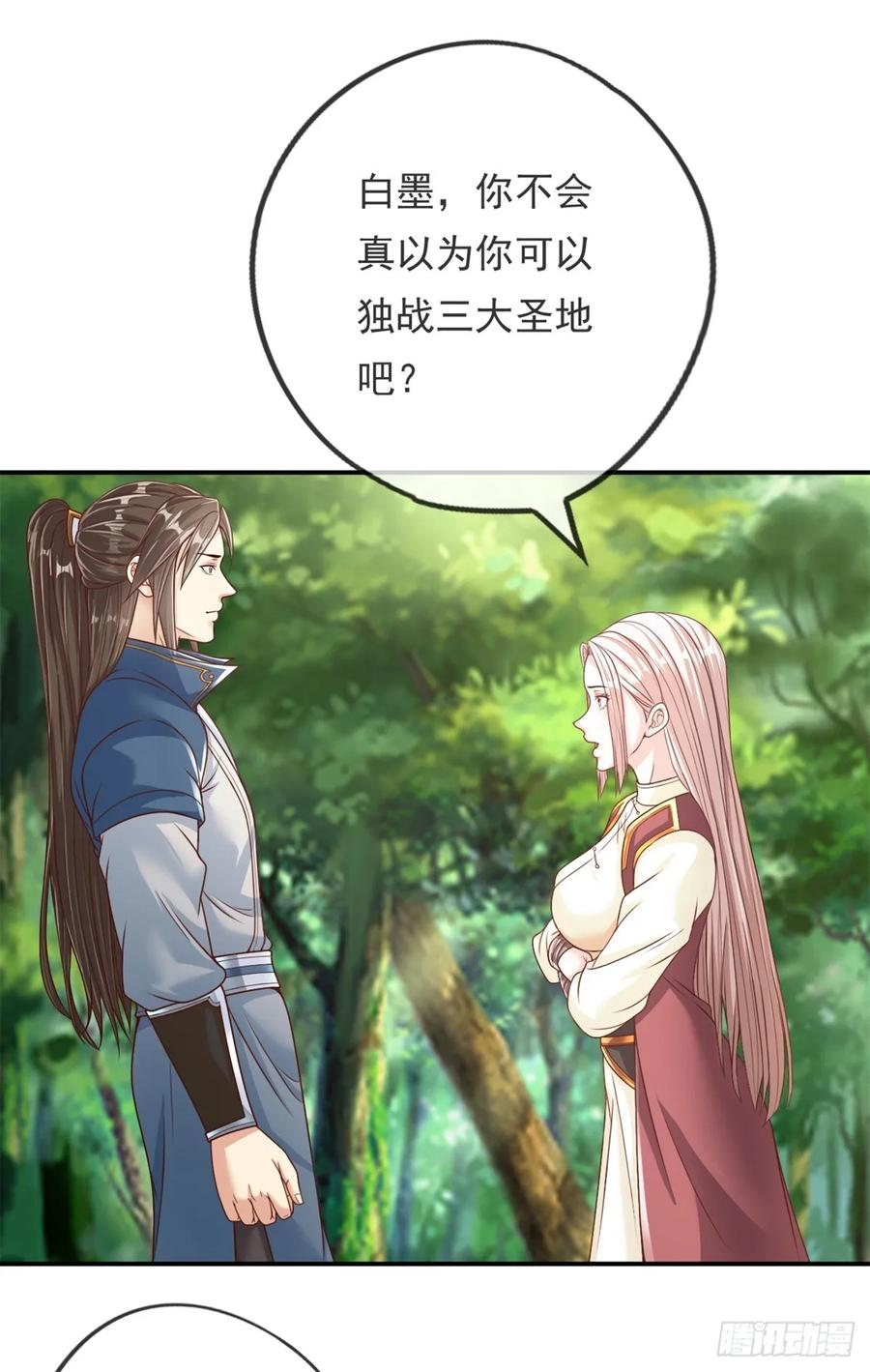我可以无限顿悟 第46话 战上一战 第16页