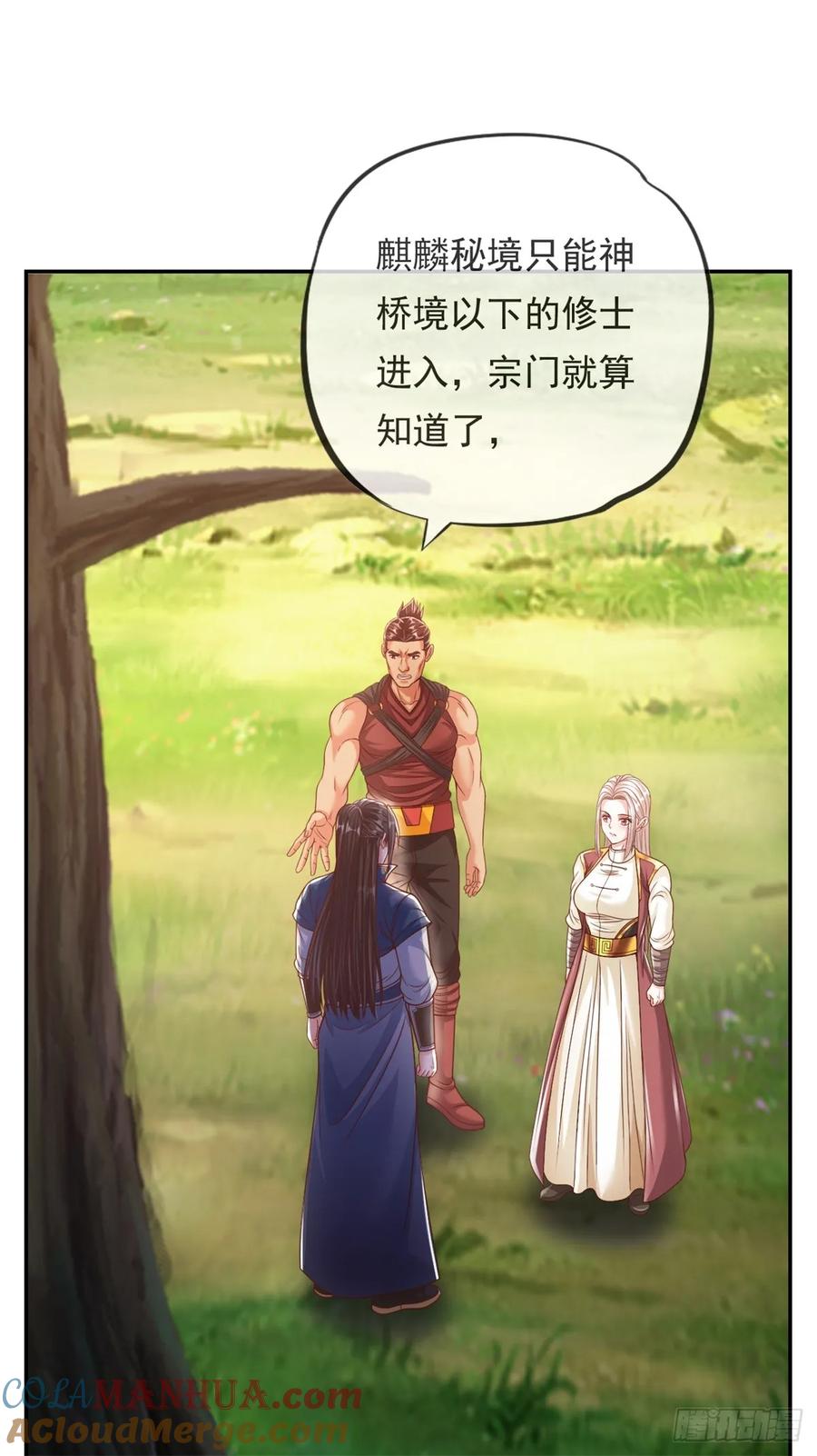 我可以无限顿悟 第46话 战上一战 第19页