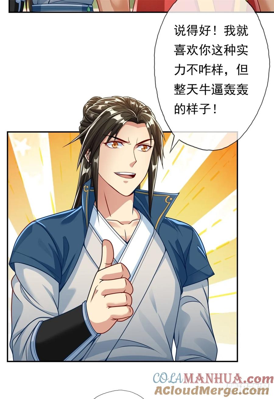 我可以无限顿悟 第46话 战上一战 第23页