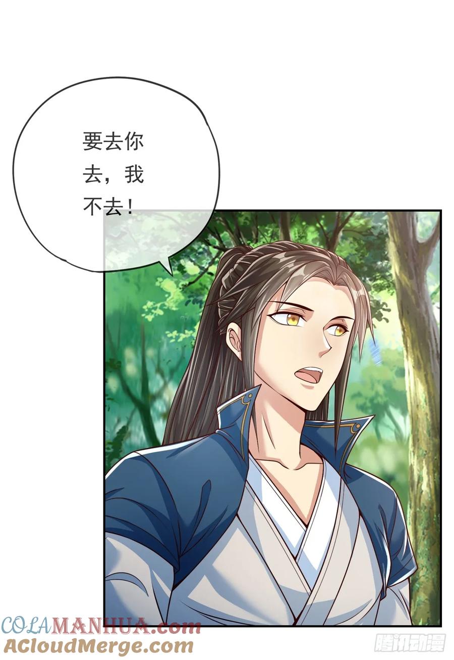 我可以无限顿悟 第46话 战上一战 第15页
