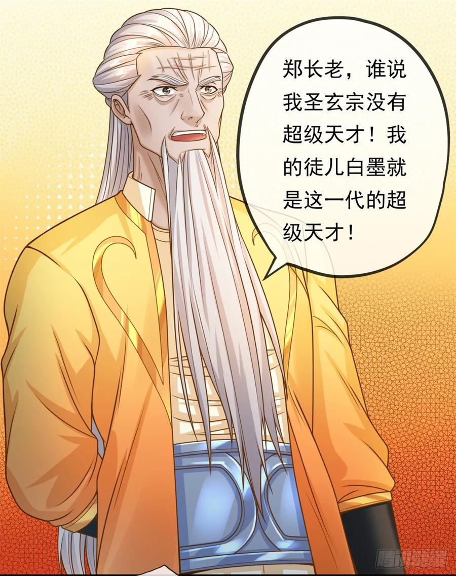 我可以无限顿悟 第46话 战上一战 第4页