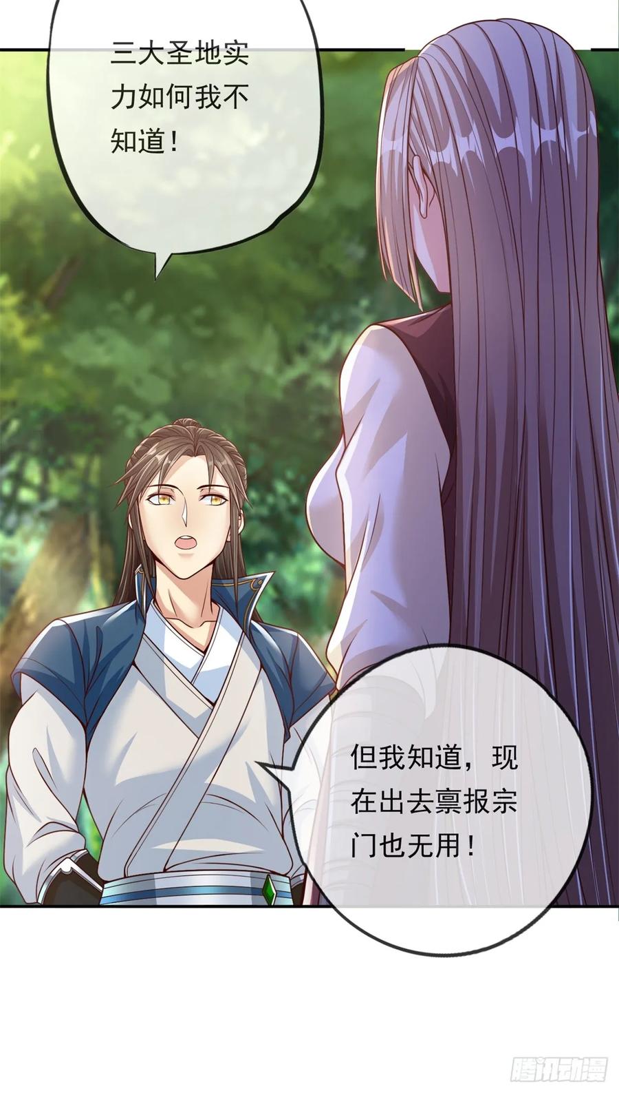 我可以无限顿悟 第46话 战上一战 第18页