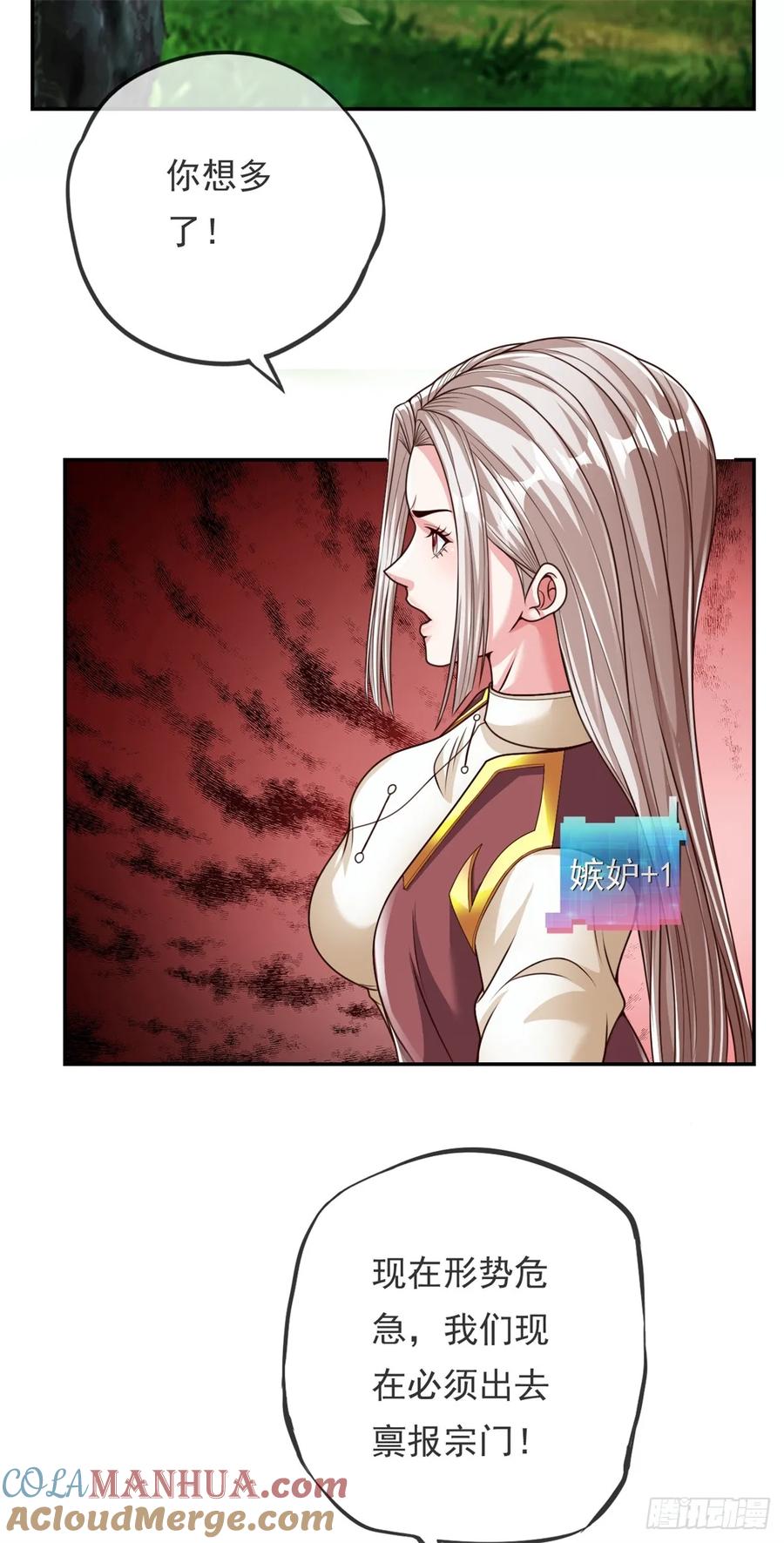 我可以无限顿悟 第46话 战上一战 第13页