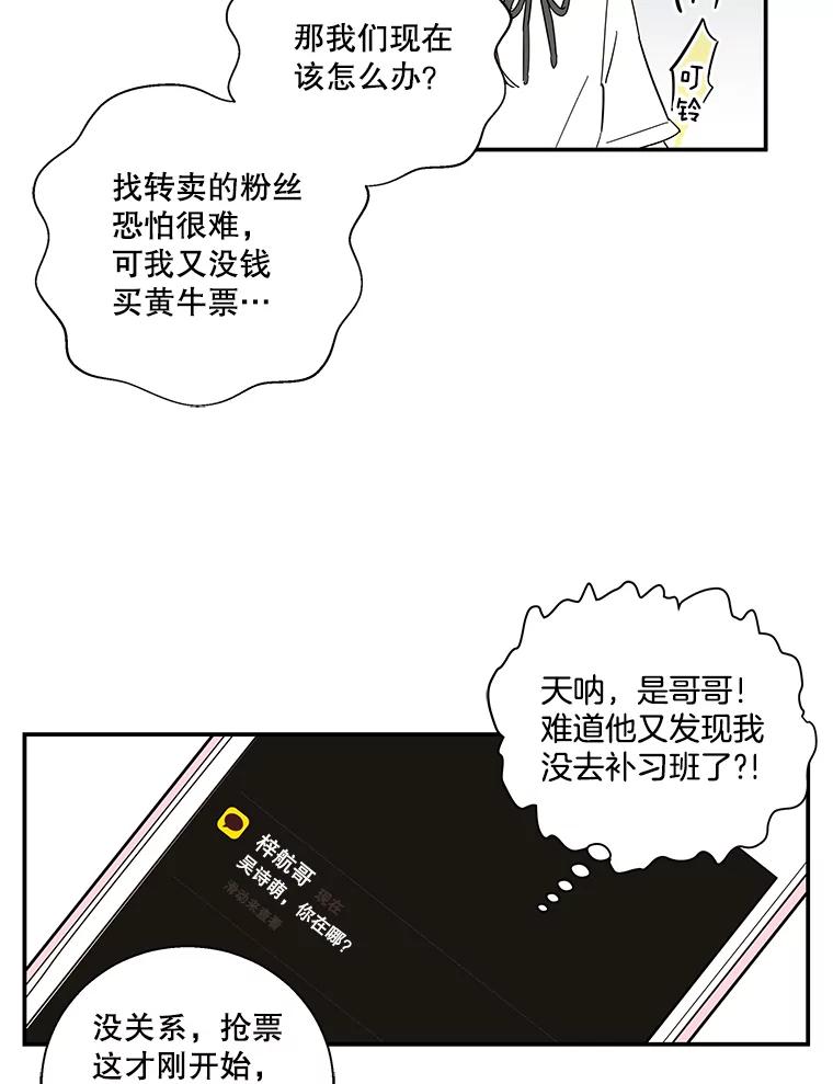 《追逐光的爱恋》48.抢票大战 第60页