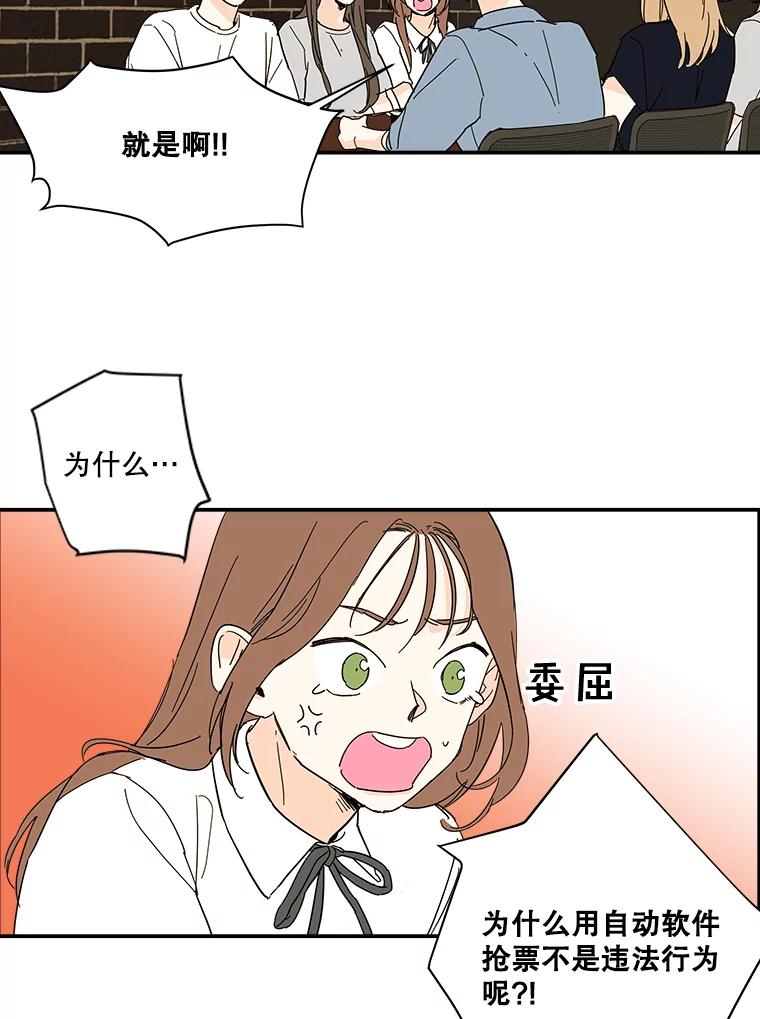 《追逐光的爱恋》48.抢票大战 第56页