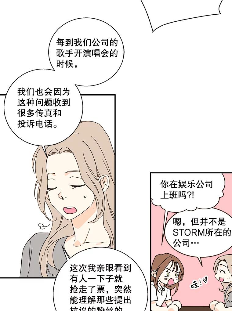 《追逐光的爱恋》48.抢票大战 第57页