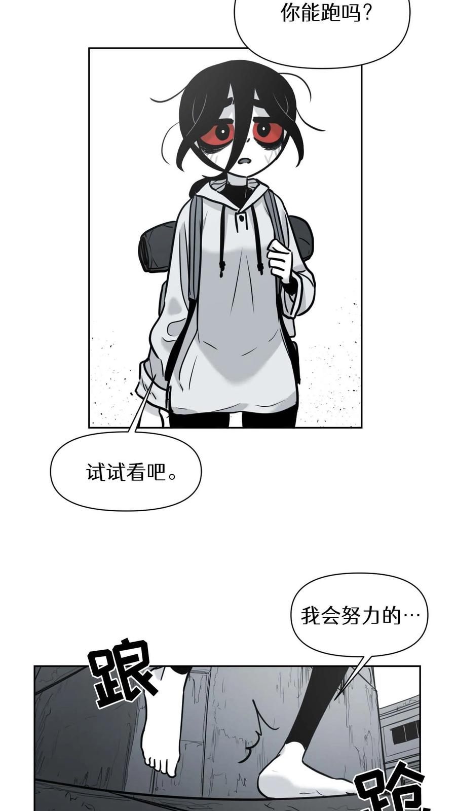 末世生存日记 第49话 第11页