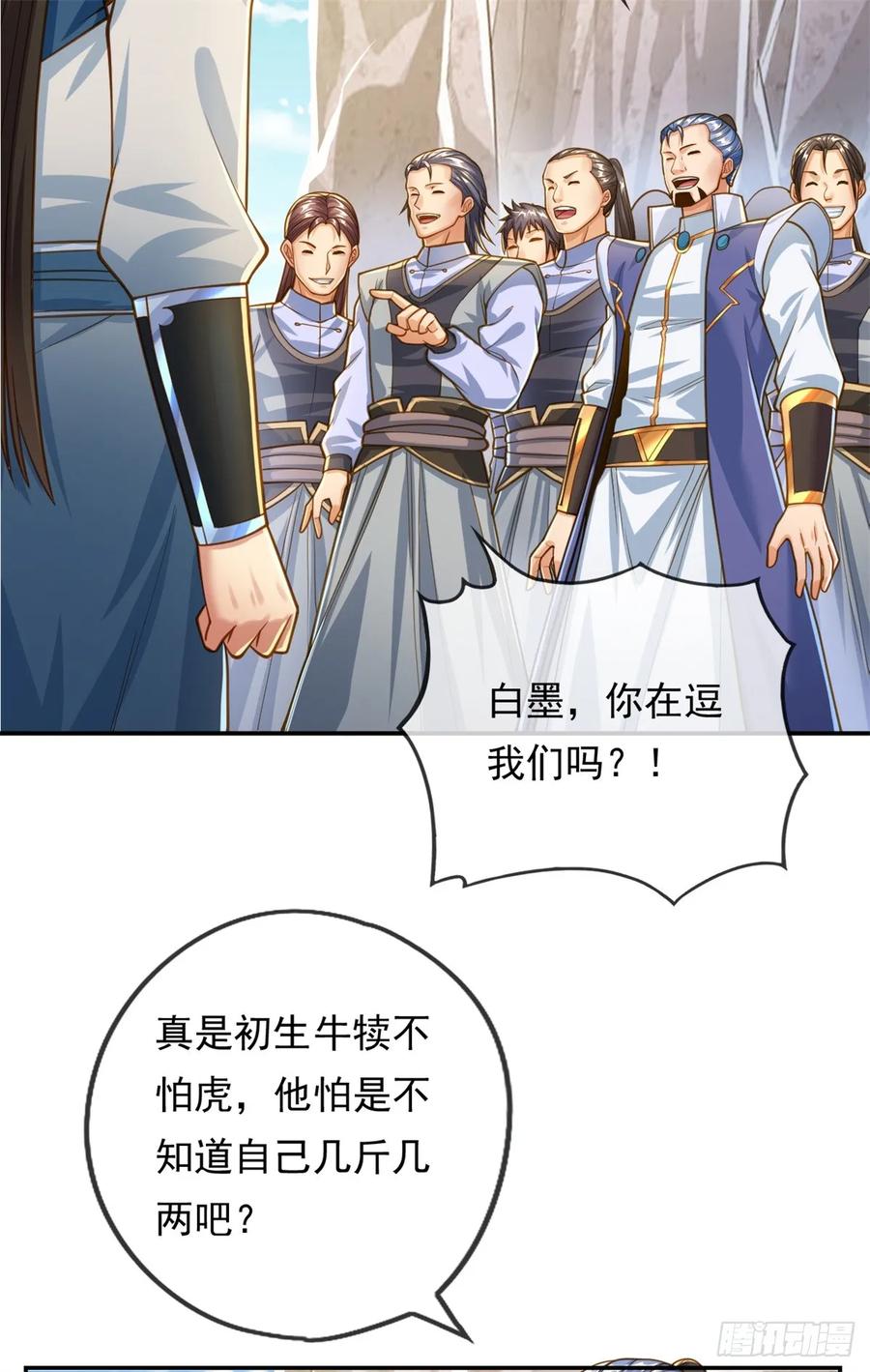 我可以无限顿悟 第47话 初生牛犊 第26页