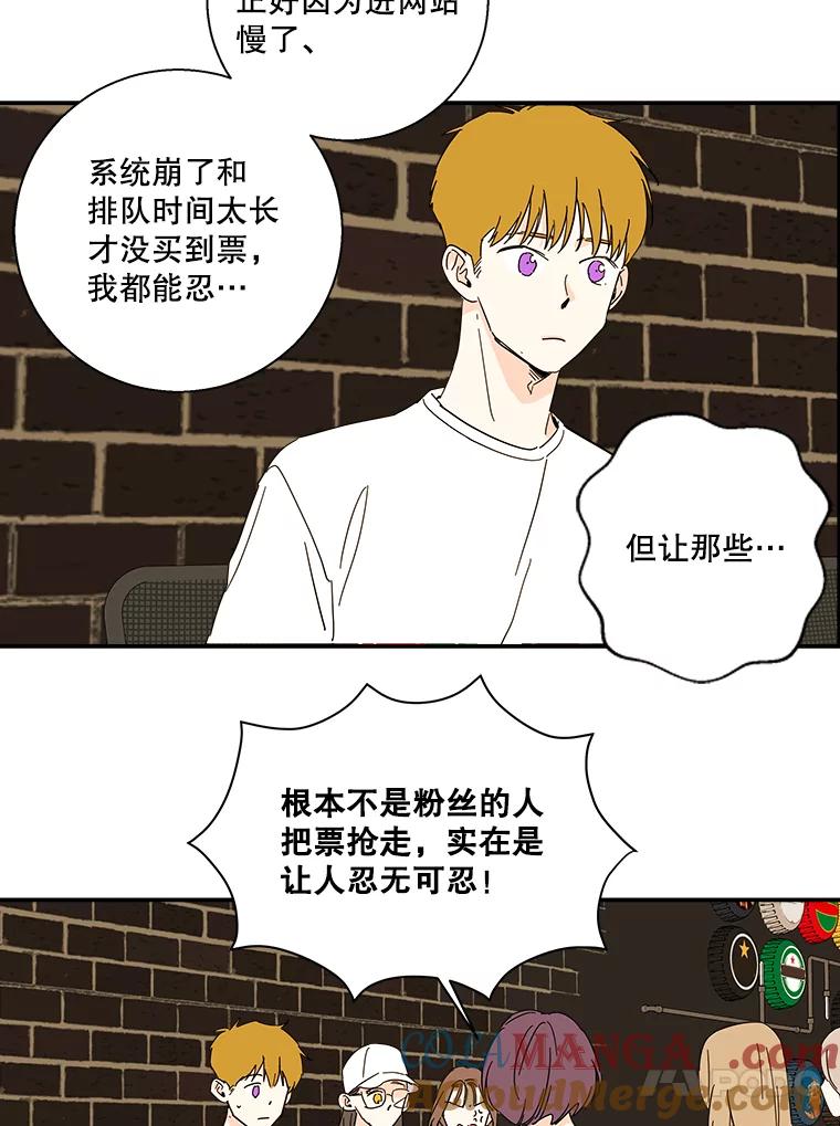 《追逐光的爱恋》48.抢票大战 第55页