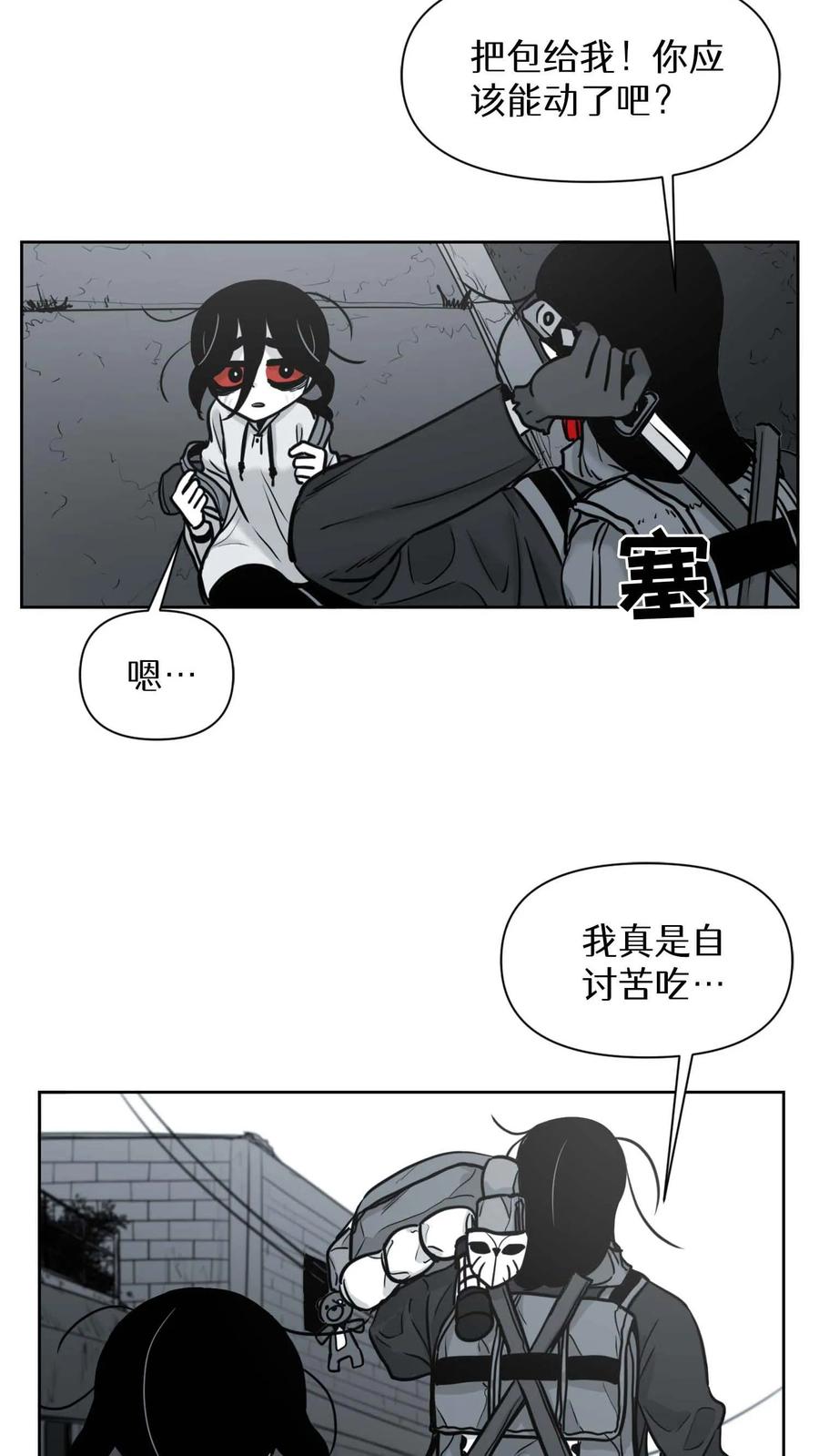 末世生存日记 第49话 第15页