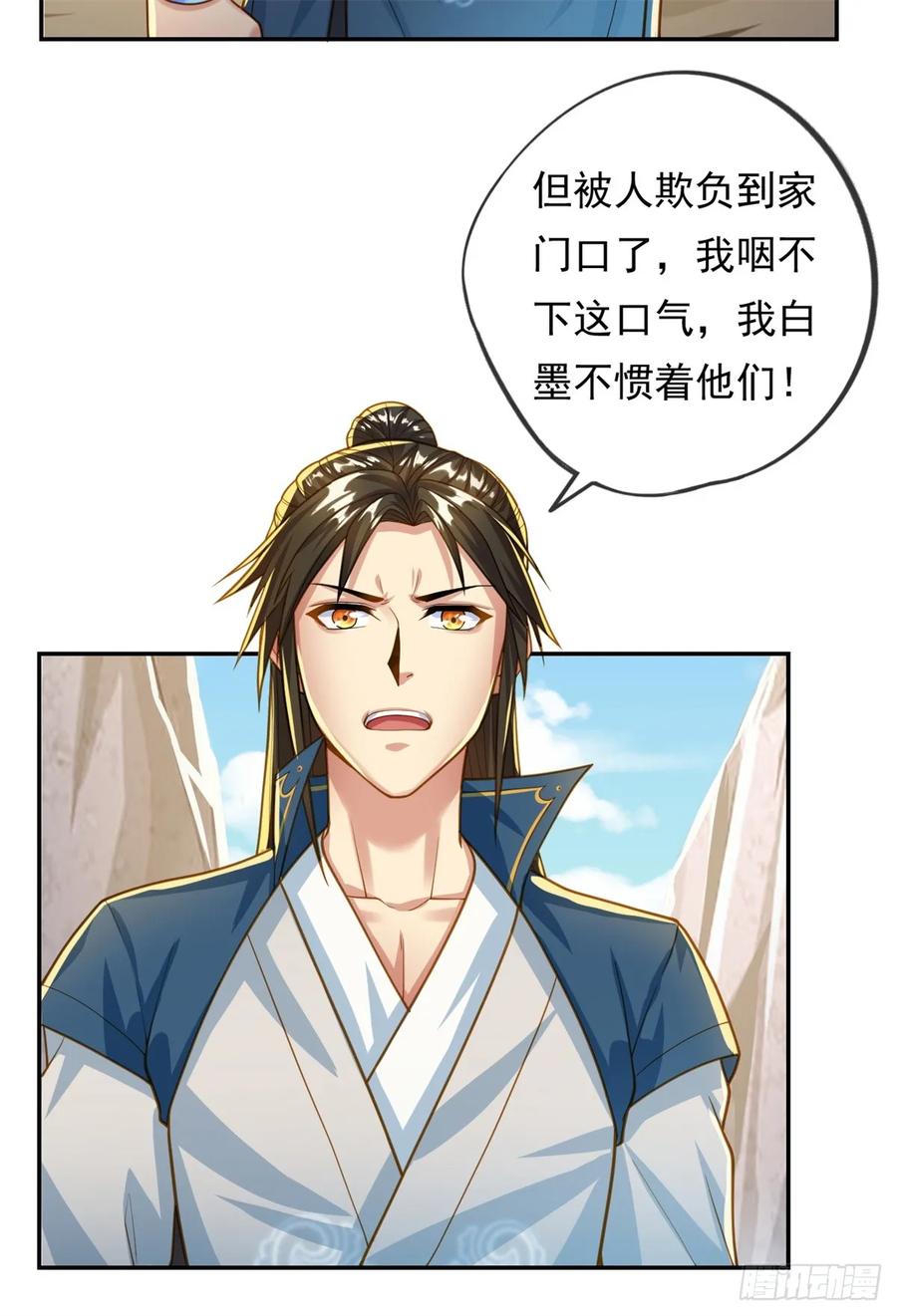 我可以无限顿悟 第47话 初生牛犊 第30页