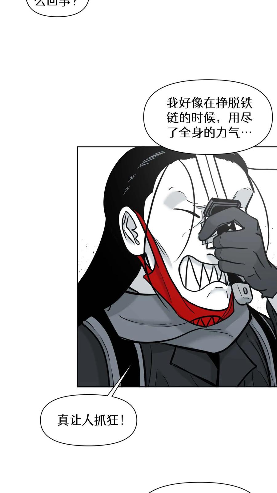末世生存日记 第49话 第14页