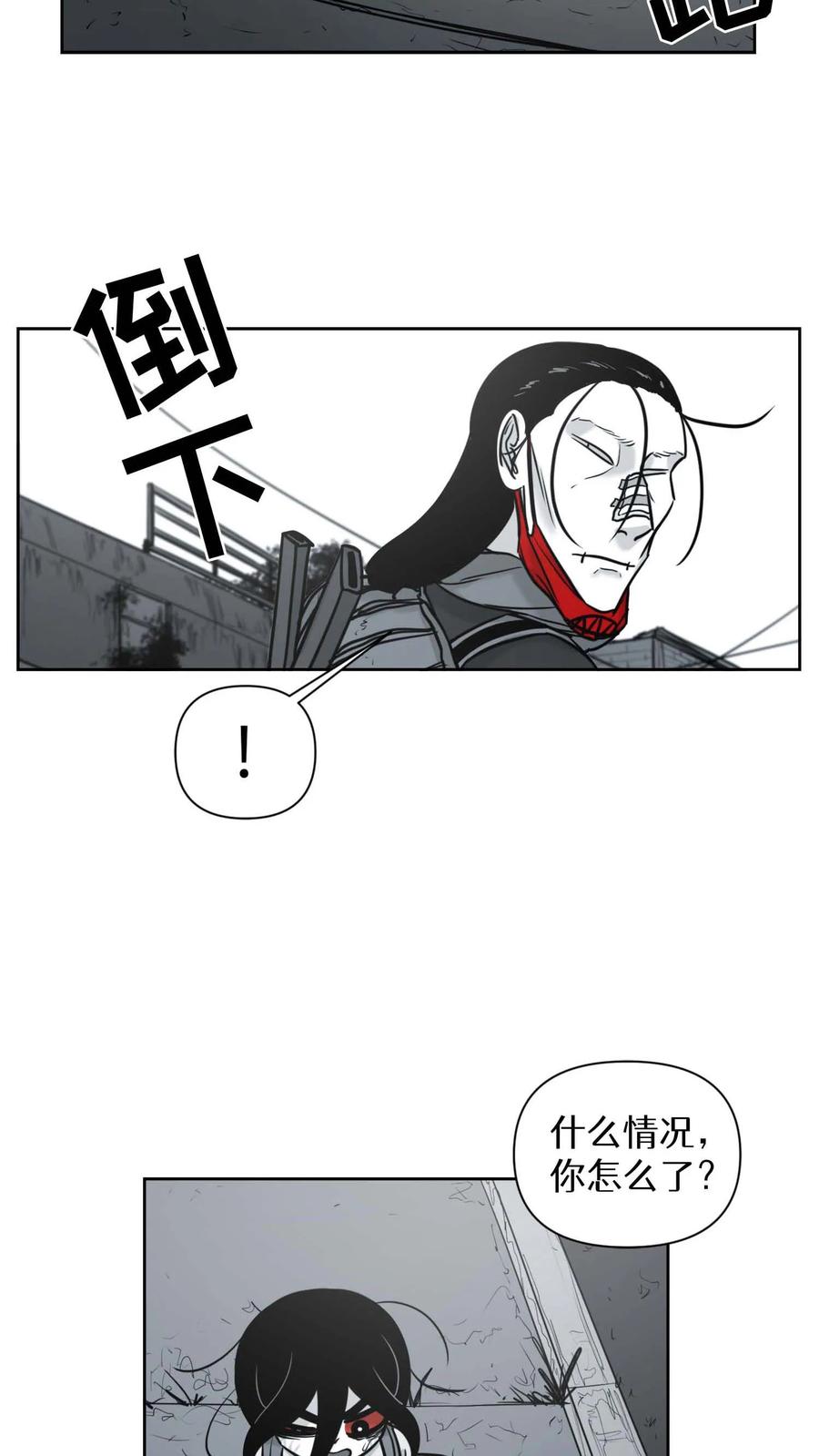 末世生存日记 第49话 第12页
