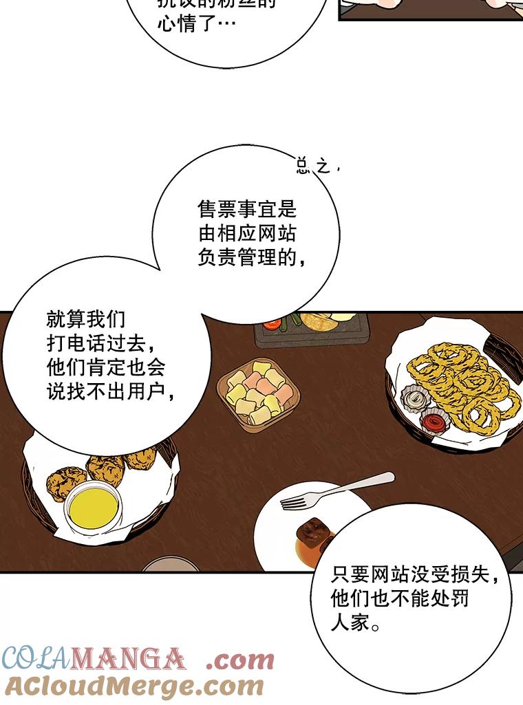 《追逐光的爱恋》48.抢票大战 第58页