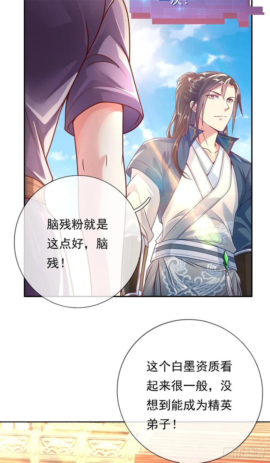 我可以无限顿悟 第3话 接连顿悟 第26页